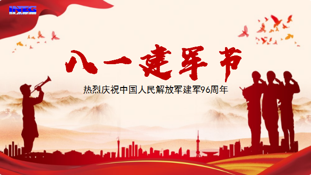 慶祝中國人民解放軍建軍96周年！