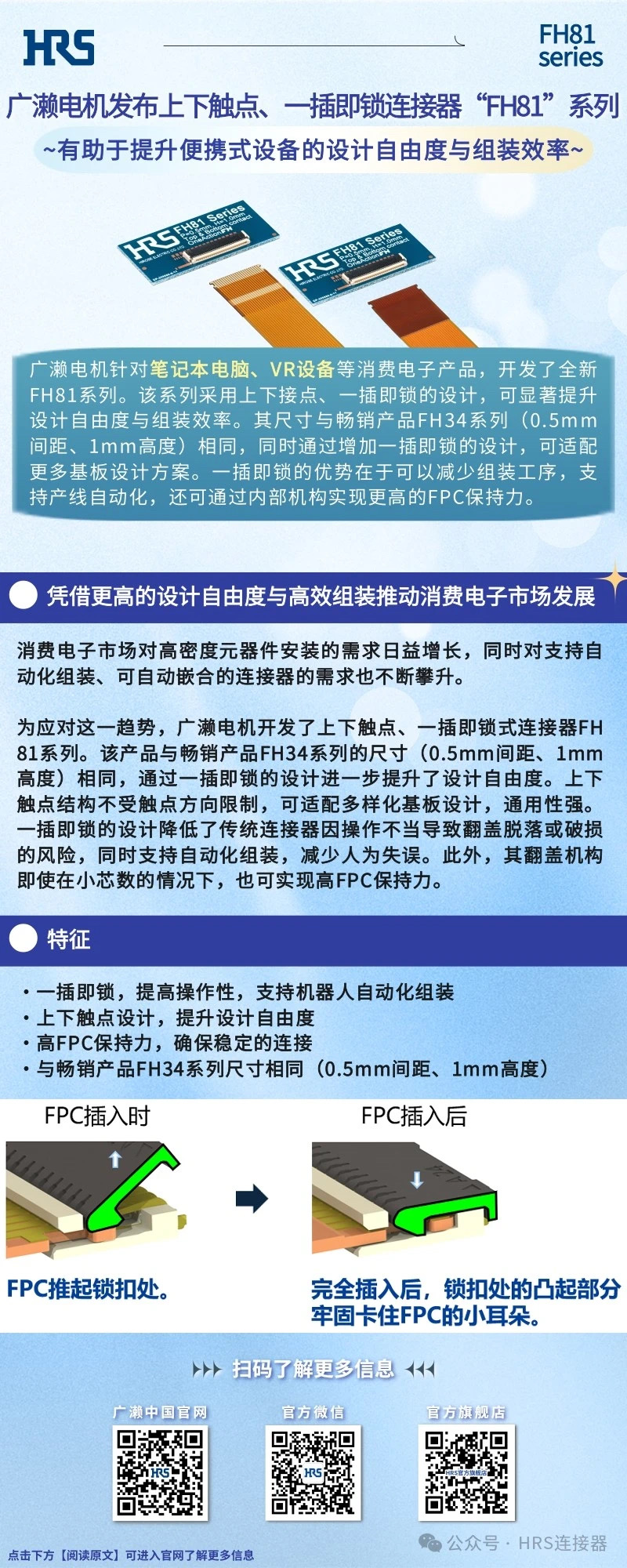 【新品發(fā)布】廣瀨電機發(fā)布上下觸點(diǎn)、一插即鎖連接器“FH81”系列